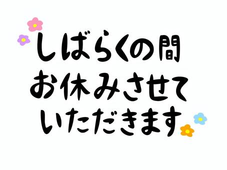 初出勤だったのに、、、