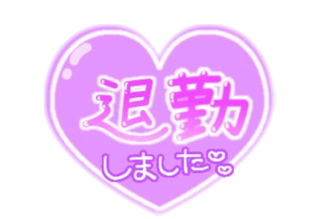 本日は