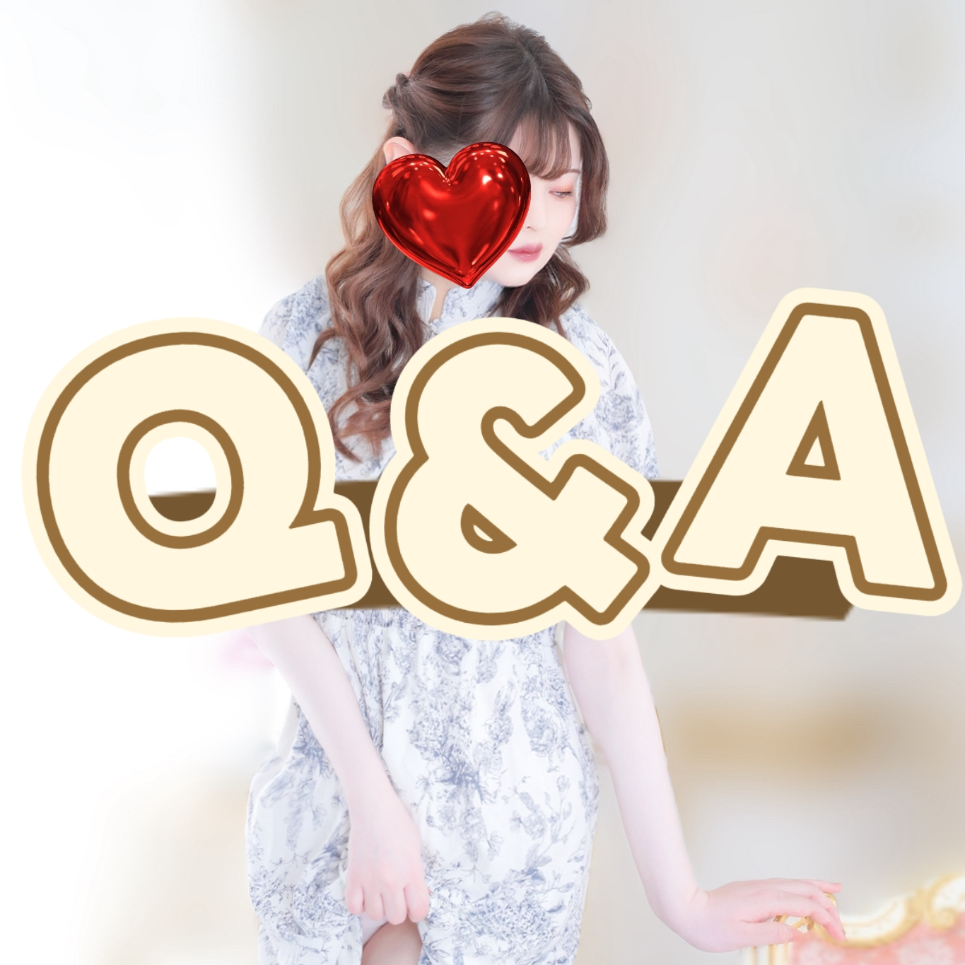 ♡ よくある質問 Q&amp;A ♡
