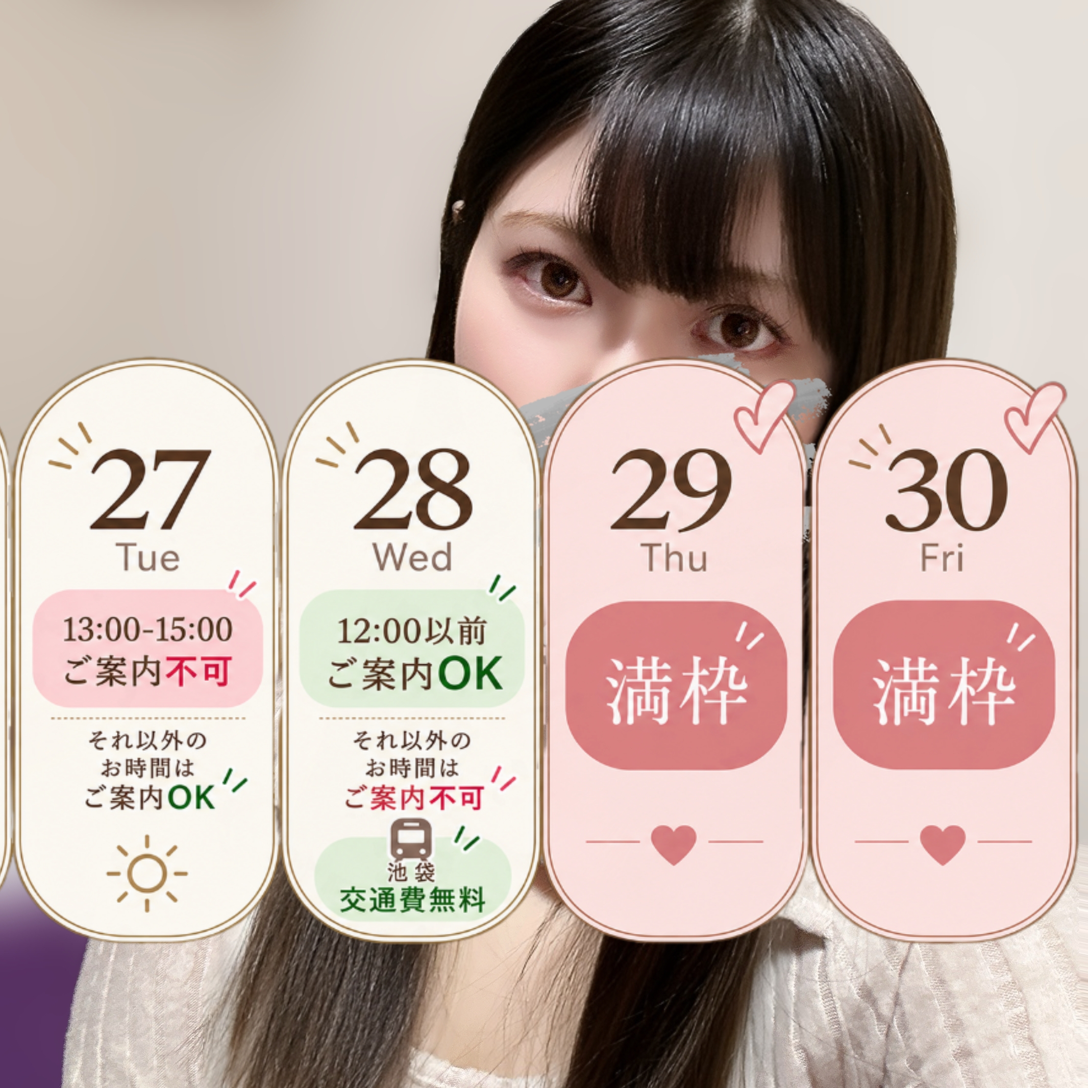 いつ会える？