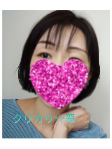 翠　の写真